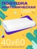 Ортопедическая подушка для сна с подшейными валиками и эффектом памяти, 60х40
