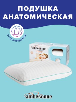 Ортопедическая подушка классической формы для сна с эффектом памяти под голову и шею, 60х40 см